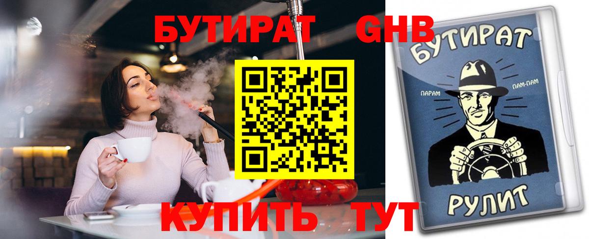 БУТИРАТ бутик Кушва
