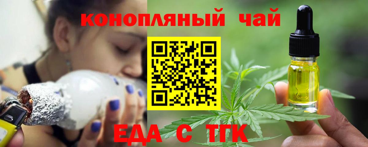 Еда ТГК конопля Кушва