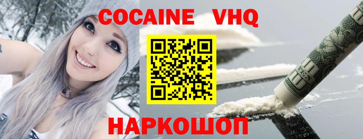 COCAIN VHQ Кушва