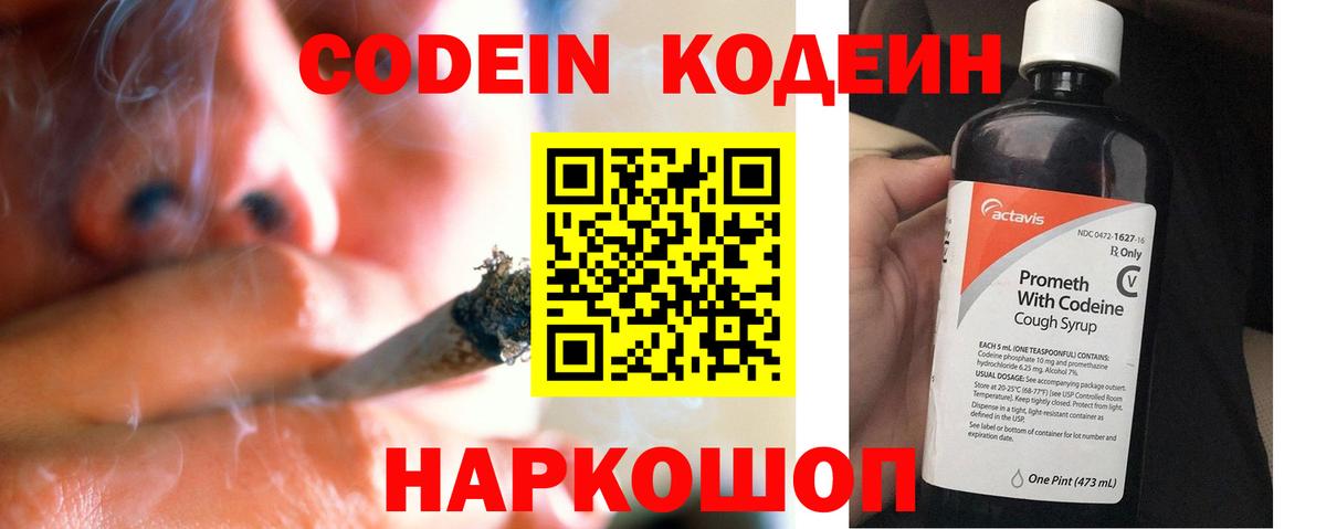 Кодеиновый сироп Lean Purple Drank Кушва