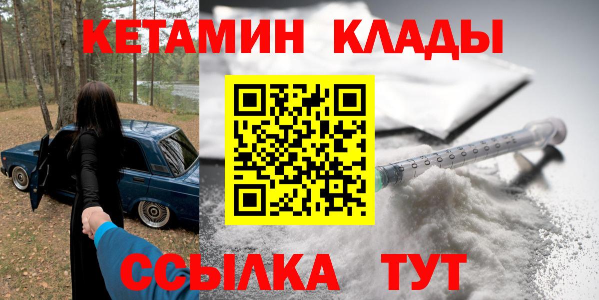 Кетамин VHQ  Вход с VPN  Кушва 