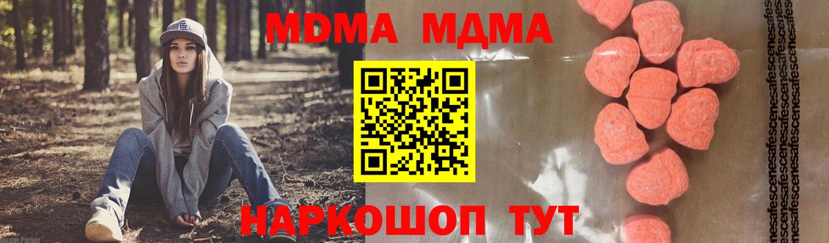 МДМА молли  Вход с VPN  МДМА  Кушва 