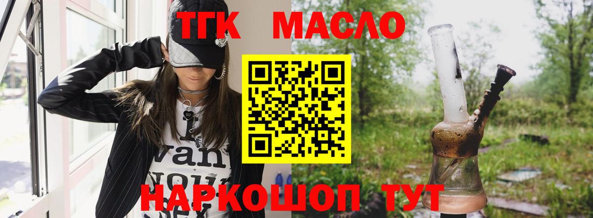 ТГК жижа  Вход с VPN  Кушва 